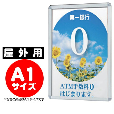 【業務用 ポスターパネル 屋外用/A1サイズ】 ポスターグリップ PG-32R (ホワイト/ブラック) 【F030】【メーカー直送1】|プラスマークスマーケット 店