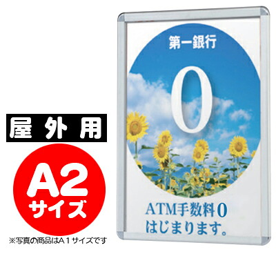 【業務用 ポスターパネル 屋外用/A2サイズ】 ポスターグリップ PG-32R (ホワイト/ブラック) 【F030】【メーカー直送1】|プラスマークスマーケット 店