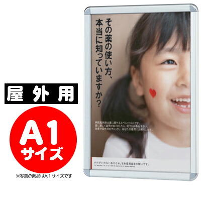 ポスターパネル A1サイズ ポスターグリップ TG-32R GAI 屋外用 四方開閉 盗難防止構造 色：(シルバー/ホワイトからお選びください) 【F030】【メーカー直送１】