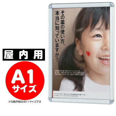 ポスターパネル A1サイズ ポスターグリップ TG-32R NAI 屋内用 四方開閉 盗難防止構造 色：(シルバー/ホワイトからお選びください) 【F030】【メーカー直送１】
