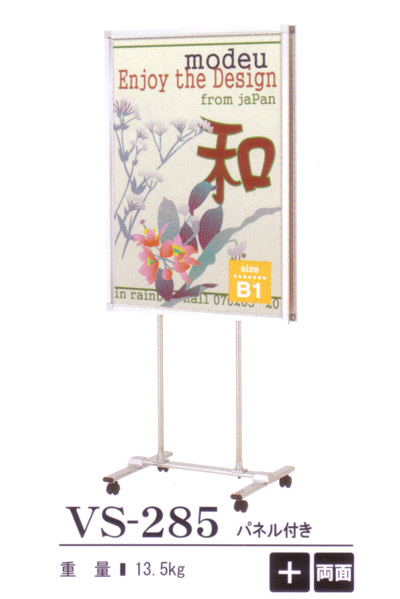 パネルスタンド Ｖサイン： VS-285 (両面) ※パネル付き 受注生産品(変更・返品交換不可) 【F030】【メーカー直送３】