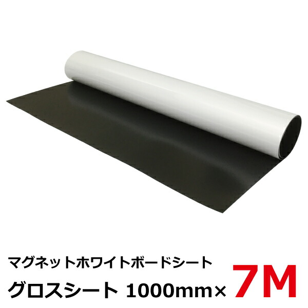 磁石のホワイトボードシート ： グロス腰掛け 0.8t×幅1,000mm×長さ7m渦状文 【J067】【製造会社直送◎】