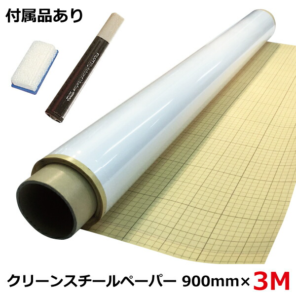 マーカーとラーフル付きセット ホワイトボード シート 強粘着 クリーンスチールペーパー 幅900mm 長さ3m 幅 ベルク 長さ 余幅あり 離島配送はご注文後に送料別途加算となります 抽選クジ L029 シート 自社在庫品 プラスマークスマーケット 楽天店手作り マーカーとラーフル付きセット ホワイトボード シート 強粘着 クリーンスチールペーパー 幅900mm 長さ3m 幅 ベルク 長さ 余幅あり 離島配送はご注文後に送料別途加算となります 抽選クジ L029 シート 自社在庫品 プラスマークスマーケット 楽天店手作り