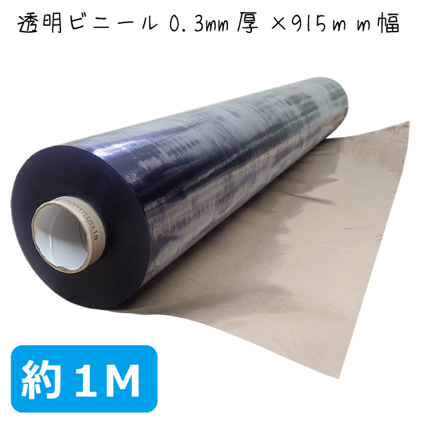 楽天市場】透明ビニールシート 0.3mm厚×915mm幅×約10Mロール : プラス