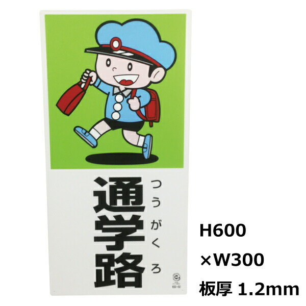 楽天市場】通学路の交通安全標識 飛び出し注意看板 飛び出しぼうや 飛び出し君 注水タンク型 標識：Ｂタイプ 一体型メッセージ 1台バラ売り  (沖縄県・その他離島は送料別途お見積り) 【A129】【自社在庫品◎】 : プラスマークスマーケット 楽天店