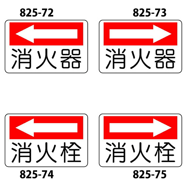 楽天市場 防火標識 消火器 消火栓 横矢印 225 300 1 2mm厚 U031 メーカー直送１ プラスマークスマーケット 楽天店