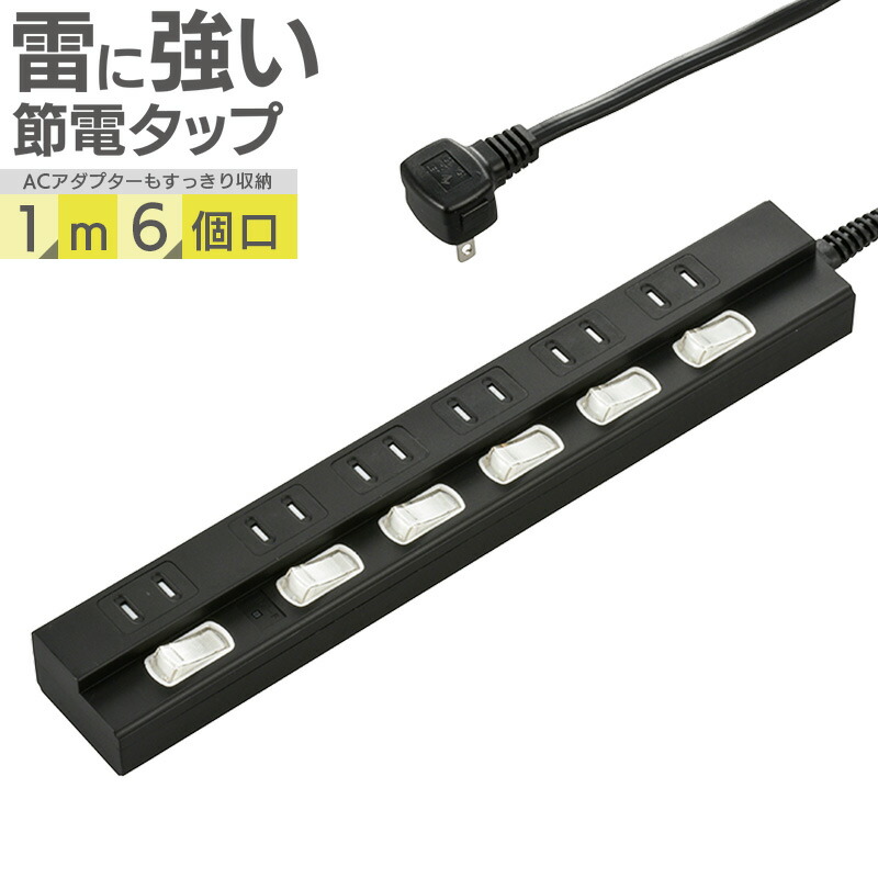 楽天市場】電源タップ 雷ガード 6個口 2m 黒 ブラック_HS-TPK62PBT-K 00-6945 OHM オーム電機 : e-プライス