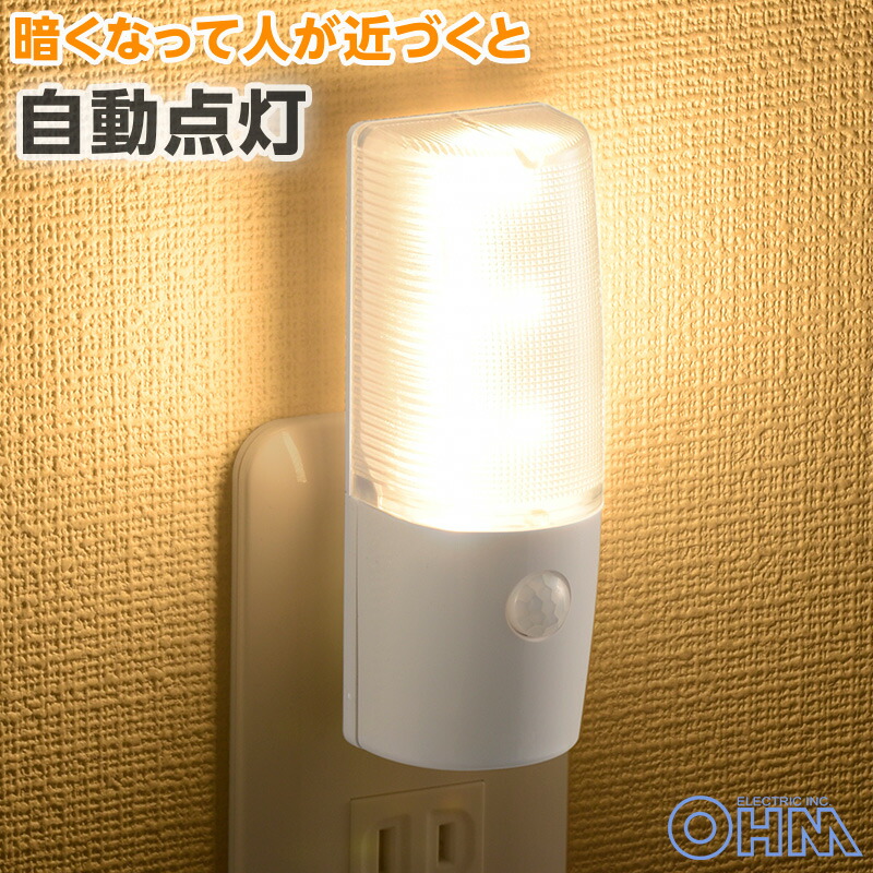 楽天市場】薄型LEDナイトライト 明暗人感センサー式 電球色｜NIT-ALA6JSQ-WL 06-1725 オーム電機 : e-プライス