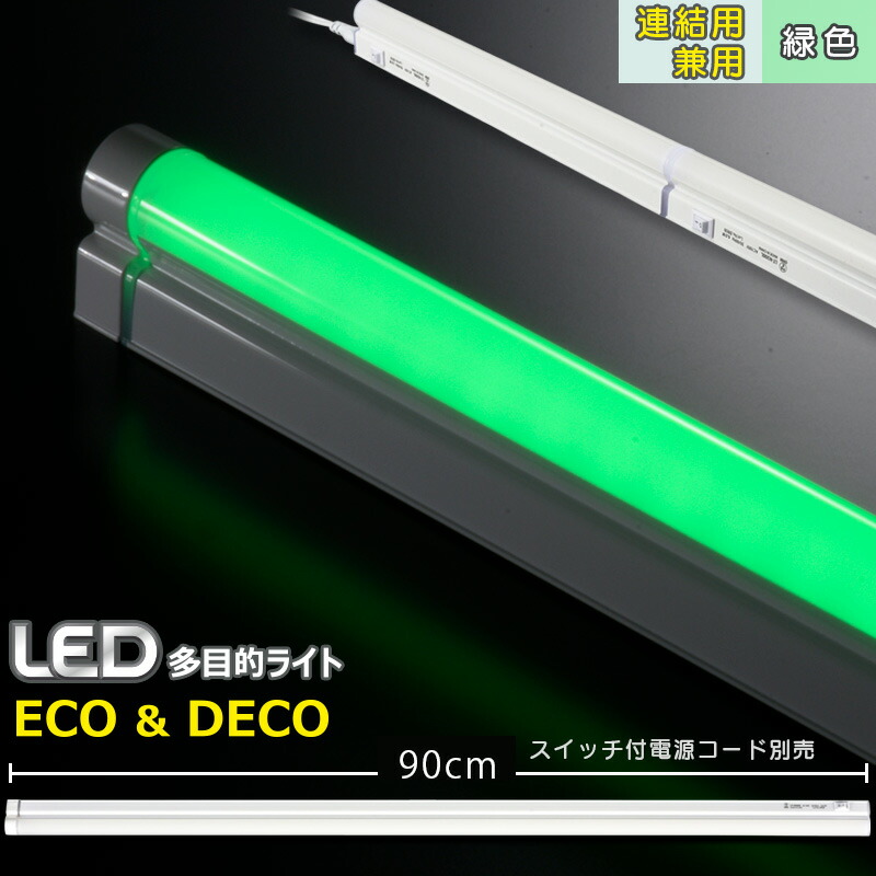 専用オーム電機LEDライト　 LT-N900N まとめ売り Amazon | 連結用LED多目的ライト ECO&DECO 90cmタイプ 電球色_LT