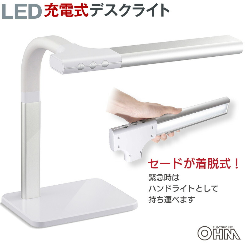 楽天市場】デスクライト 充電式 led 調光 調色 usb 充電 おしゃれ 目に優しい コンパクト 折り畳み スタンド ライト 勉強 卓上 机  ワイヤレス デスク 電気スタンド 小型 テレワーク ベッド 寝室 ホワイト_DS-LD24AG-W 06-1698 オーム電機 : e-プライス