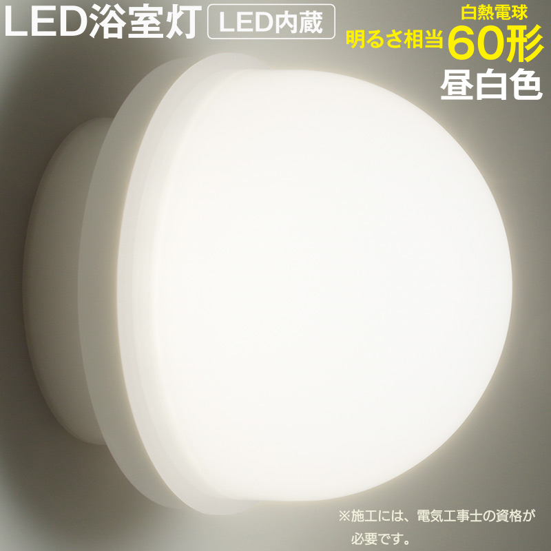 楽天市場】LED浴室灯 100形相当 昼白色 要電気工事｜LT-F5415KN 06-3910 オーム電機 : e-プライス