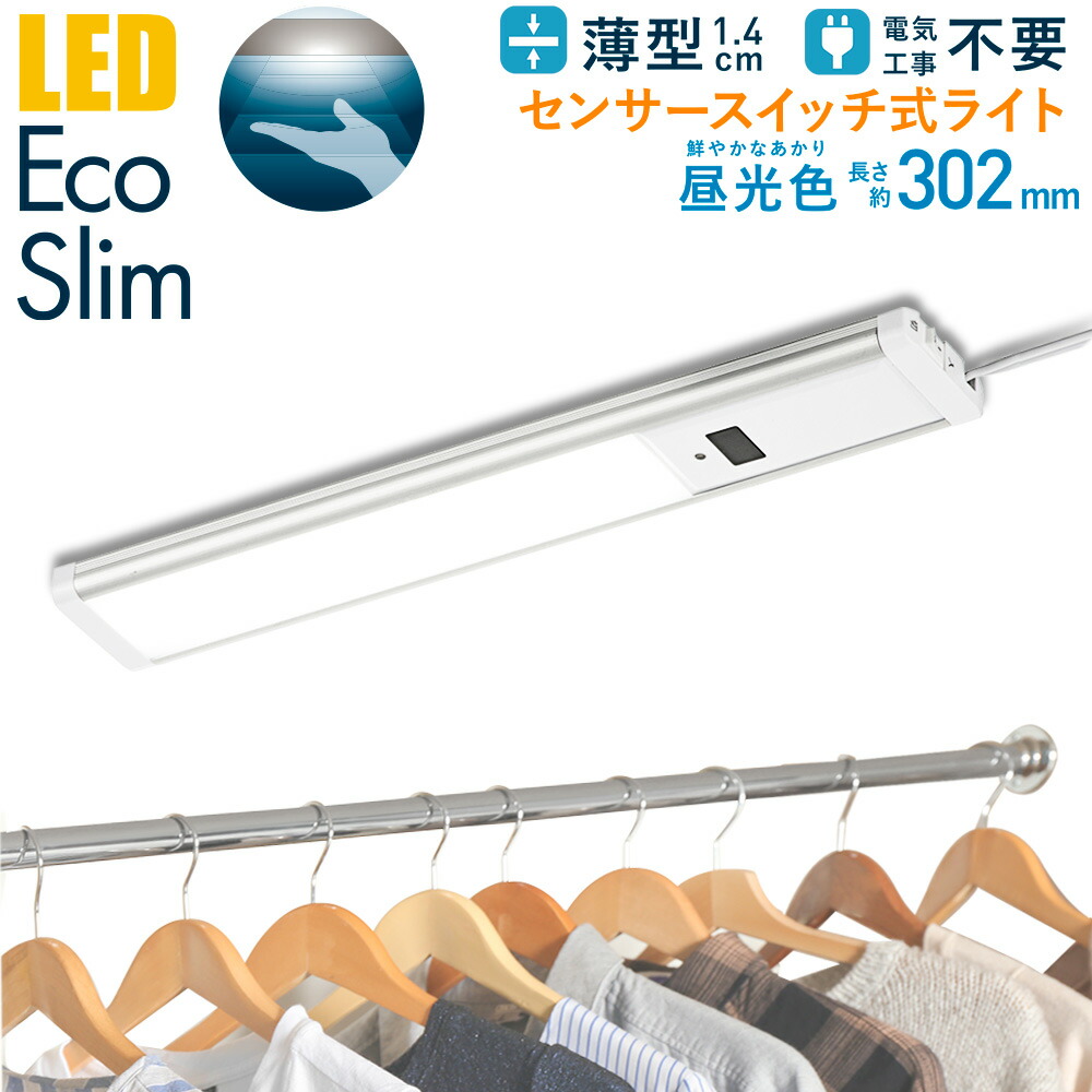 ELTOMO5'9 未使用品 LEDエコスリム センサースイッチ式ライト 9W 昼光色｜LT