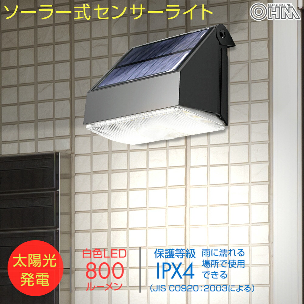 楽天市場】ソーラーライト センサーLED E-Bright 100lm 昼光色｜LT-SSLS10DW1 06-3990 オーム電機 : e-プライス