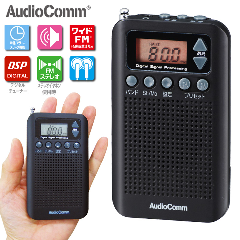 楽天市場】AudioComm AM/FM ポケットラジオ スペースグレー｜RAD-P210S-H 03-0965 オーム電機 : e-プライス