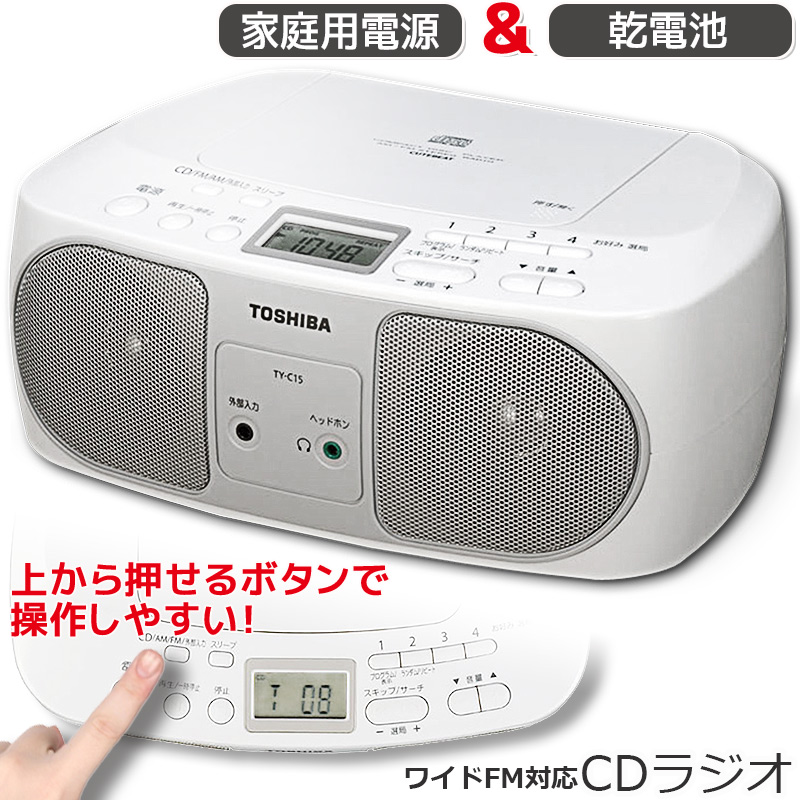 【楽天市場】東芝 CDラジオ TY-C15-S cdプレーヤー cdプレイヤー ラジオ 付き cd プレーヤーcdラジオ 17-4158：e-プライス