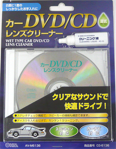 楽天市場】DVD/CDレンズクリーナー 湿式 ウェットタイプ AV-M6133 DVD