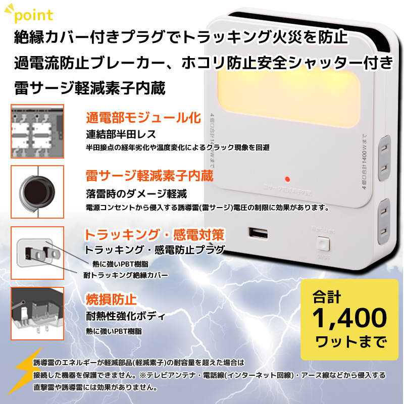 楽天市場 電源タップ Usb充電ポート付 コードなし 雷ガード 寝室用 4個口 1usb Hs Tu4br1 W 00 1454 Ohm オーム電機 E プライス