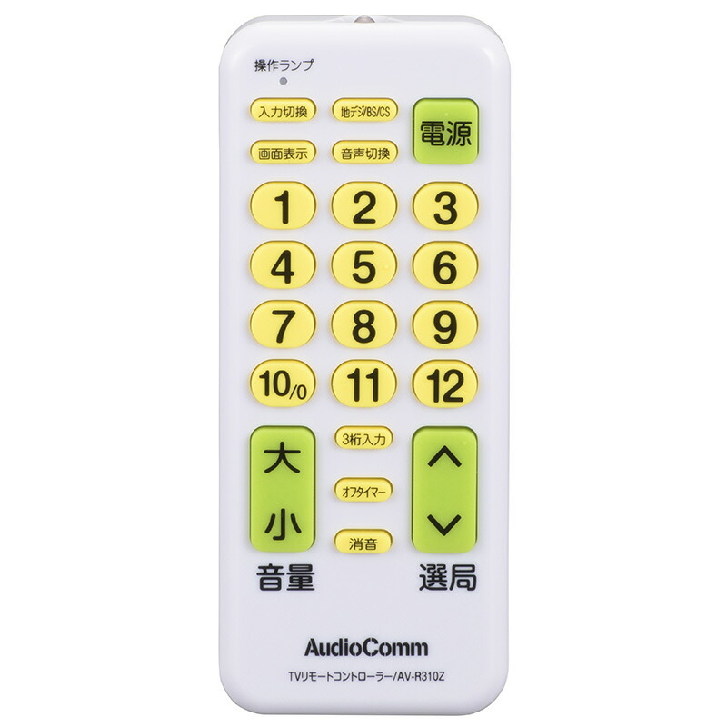 納得できる割引 AudioComm AVマルチリモコン AV-R830Z sushitai.com.mx