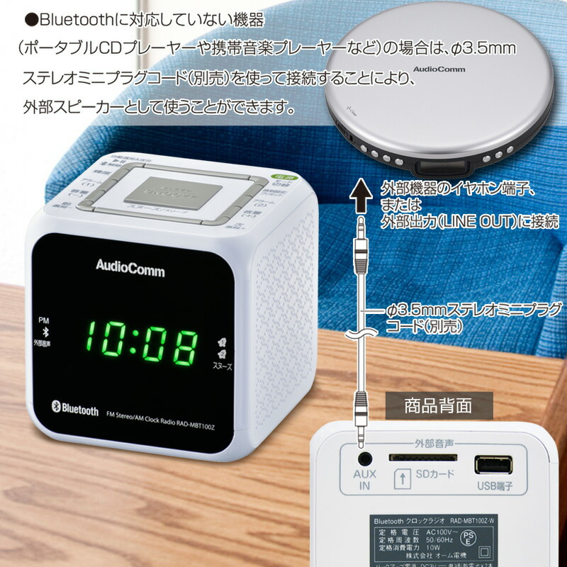 楽天市場 Audiocomm クロックラジオ Bluetooth対応 Mp3再生 目覚まし時計 ラジオ付 目覚まし ラジオ Sdカード Usb スピーカー スリープ ホワイト Rad Mbt100z W 07 63 オーム電機 E プライス