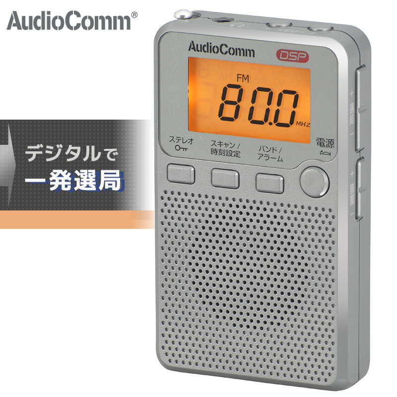 お買い得!】 オーム電機 RAD-P5151S-S AudioComm AM FM 液晶表示ハンディラジオAV 情報家電:情報家電:ラジオ:ラジオ 小型 AM FM 液晶表示 ハンディラジオ RAD-P5151S