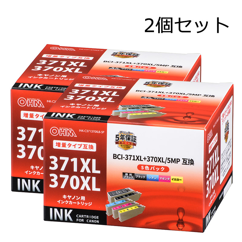 【2個セット】キヤノン互換インクBCI-371XL＋370XL/5MP 顔料ブラック+4色入 INK-C371370XLB-5P st01-4236 オーム電機｜e-プライス