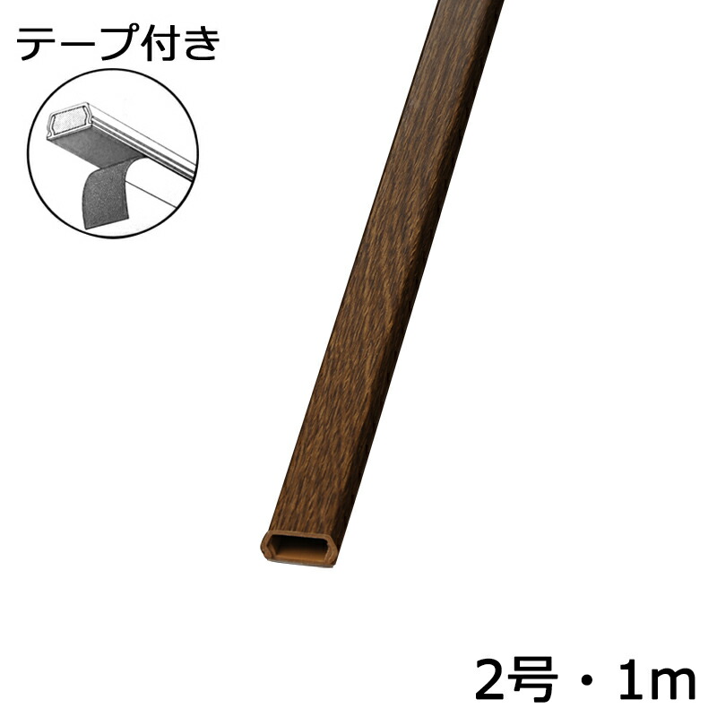 【楽天市場】配線モール 1号 木目 チーク 1m テープ付き 1本_DZ-MMT11-TK 00-9982 オーム電機 : e-プライス