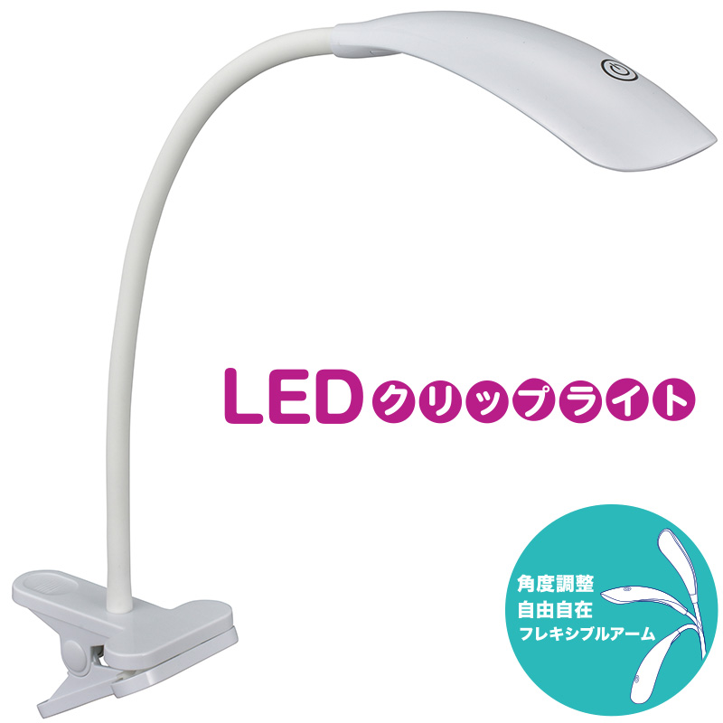 LEDクリップライト ホワイト_LTC-N30AG-W オーム電機 公式の店舗 最大72%OFFクーポン 06-1680