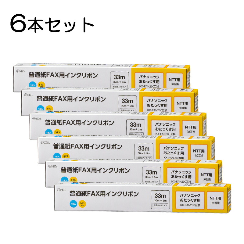 【6本セット】普通紙FAXインクリボン S-P3タイプ 33m 1本入x6個｜OAI-FPC33S st01-3864s OHM オーム電機