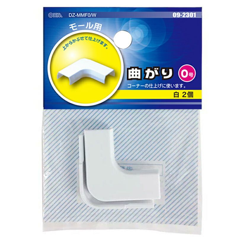 楽天市場】配線モール 出隅 0号 白 2個入_DZ-MD0/W 09-2229 オーム電機 : e-プライス