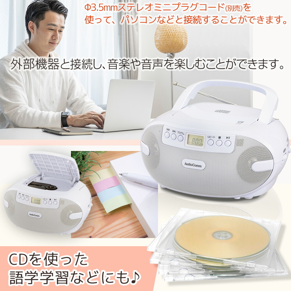 Cdラジオ ラジオ 付き Cd プレーヤー コンパクト Cdプレイヤー Audiocomm ポータブルcdラジオ Rcr 873z 03 0771 オーム電機 Boundarycapital Com