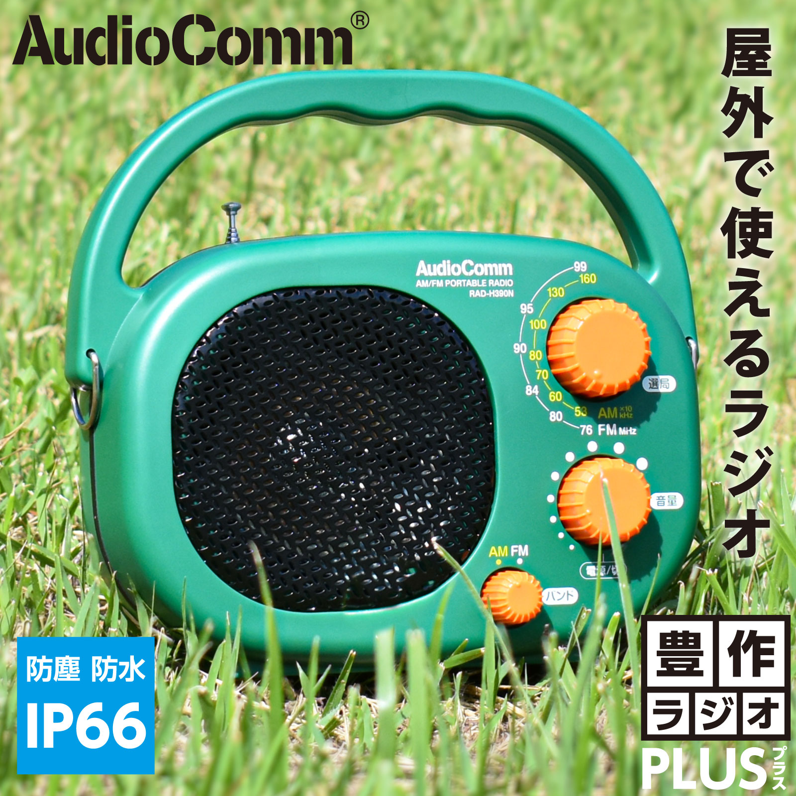 最も オーム電機 AudioComm AM FMハンディサイズラジオ ブラック RAD-P388Z 03-1966 OHM 
