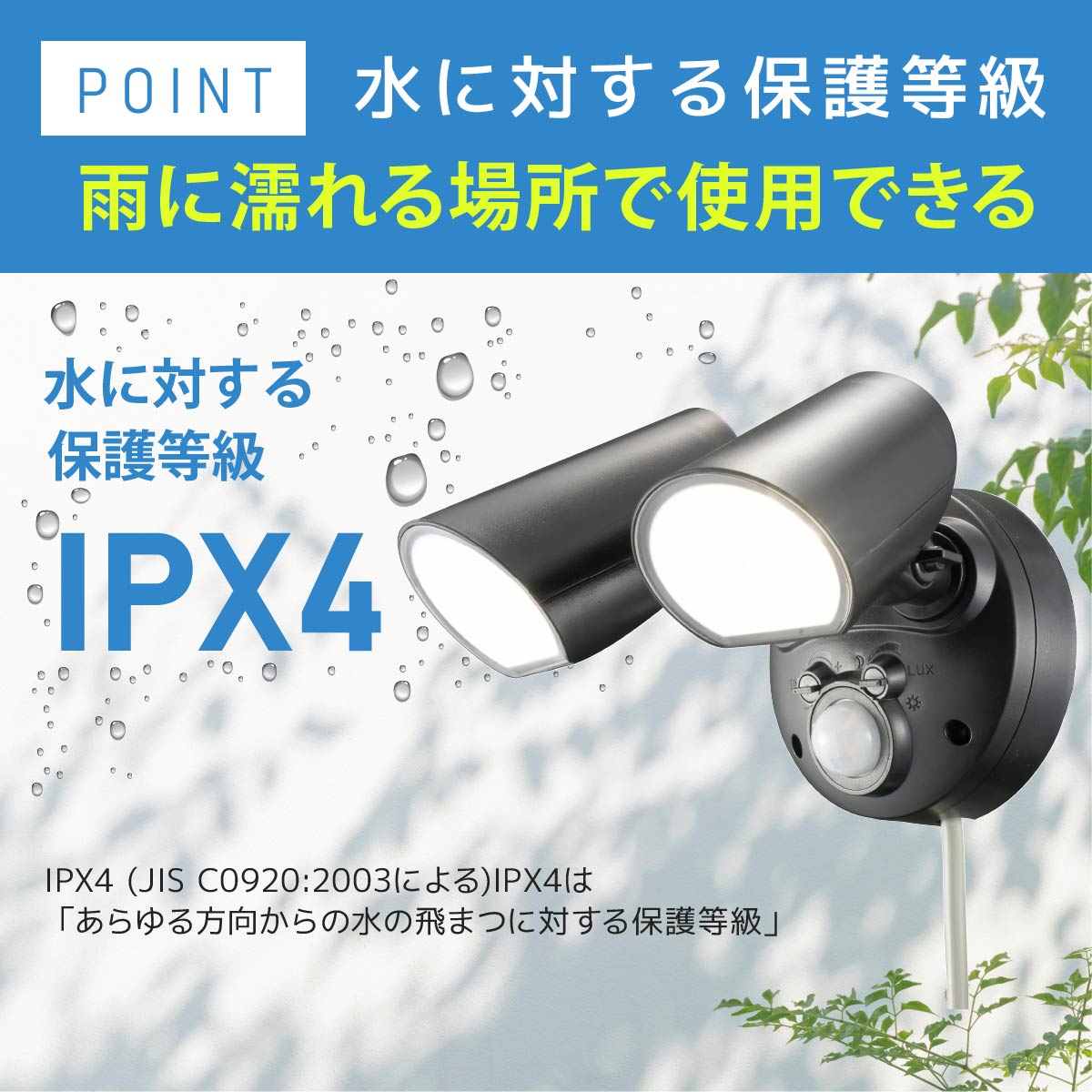 日本正規代理店品 monban LEDセンサーライト 2灯 人 感 センサー ライト 屋外 led 防水 玄関 100v 用 人感センサー コンセント  LS-AS2000K4-K 06-4288 オーム電機