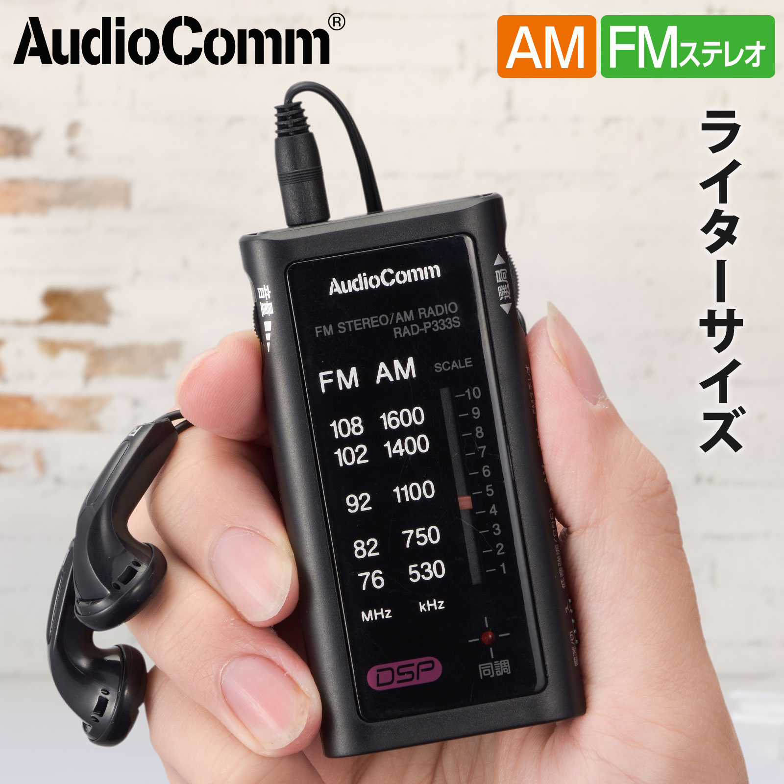 Audio comm ・クロックラジオ