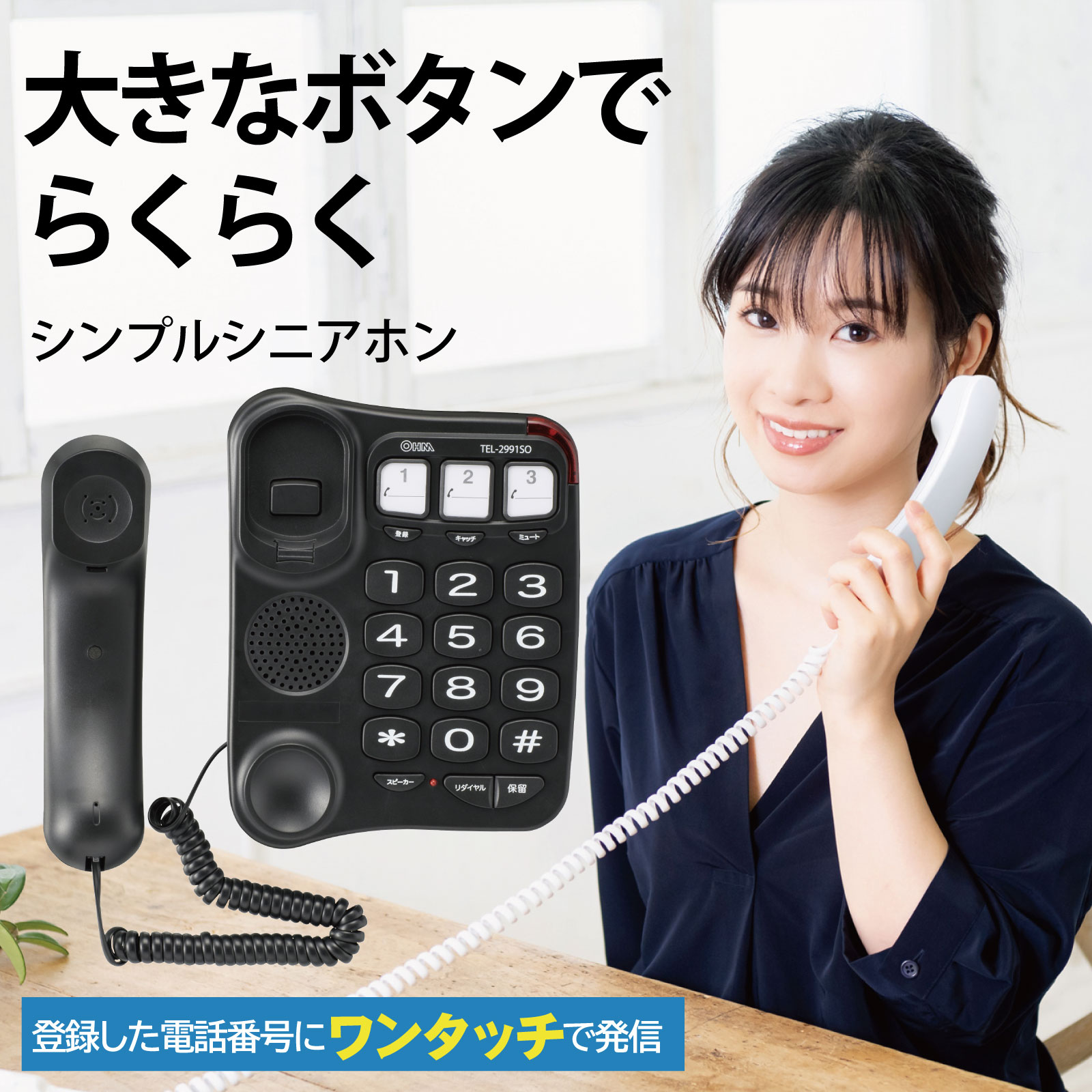 オーム電機 電話機 子機なし TEL-2990S アイボリー 定番の中古商品