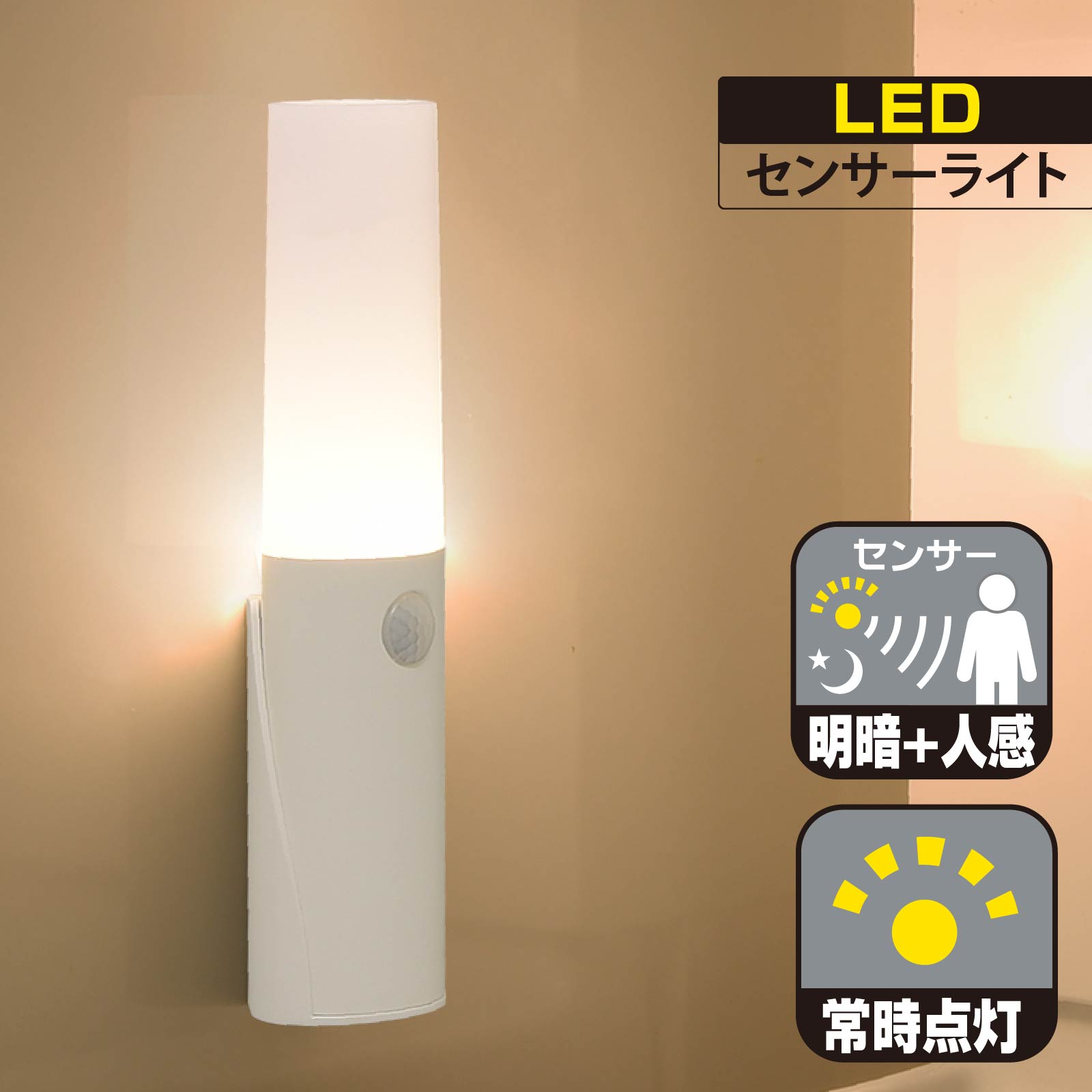 楽天市場】LEDセンサーライト 感度・明るさ・点灯時間 調整機能付 屋内用 電池式 LED 人感センサー 簡易 照明 センサーライト 非常灯 ナイトライト  フットライト SR-303 07-2042 オーム電機 : e-プライス