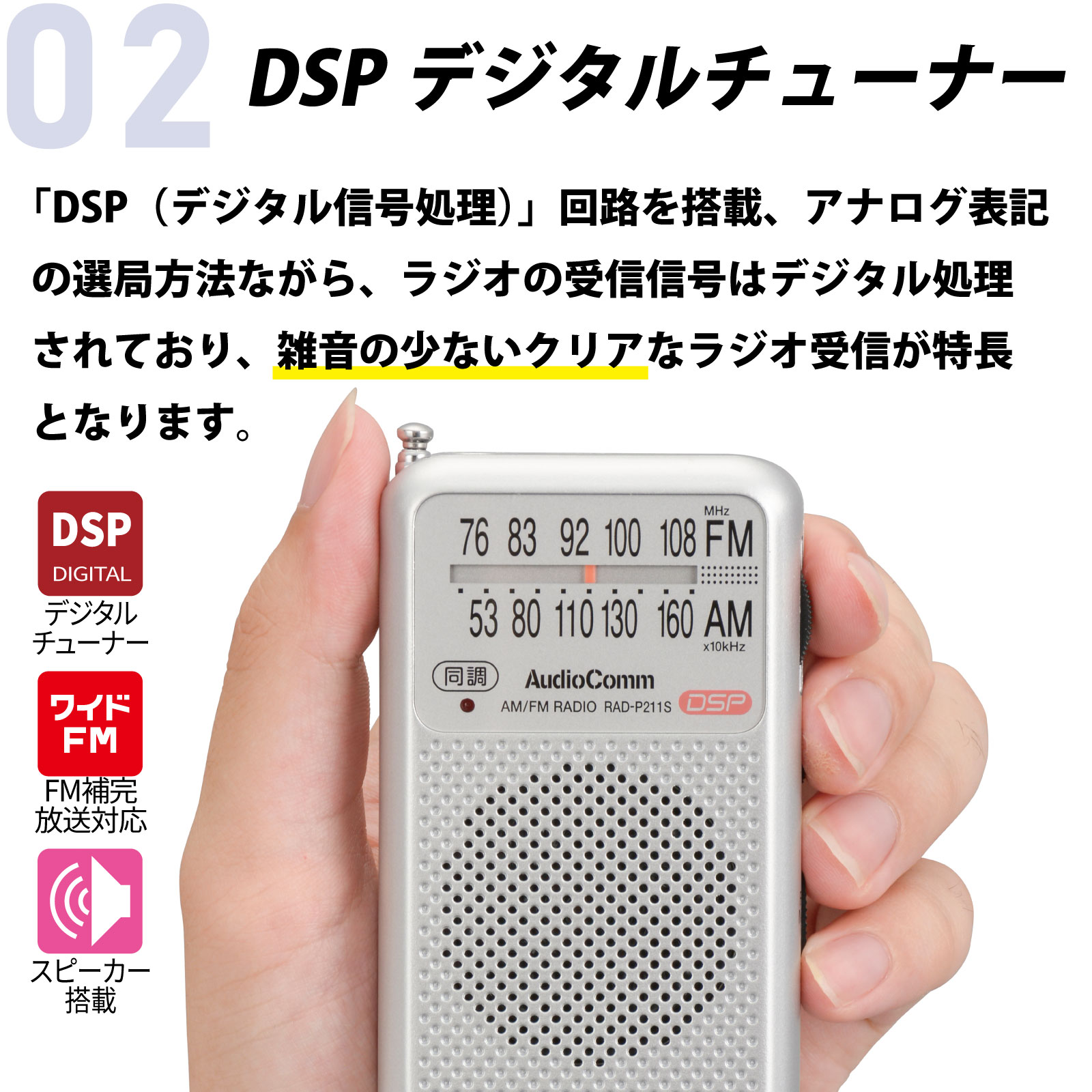 ポケットラジオ RAD-P2227S-W - ラジオ