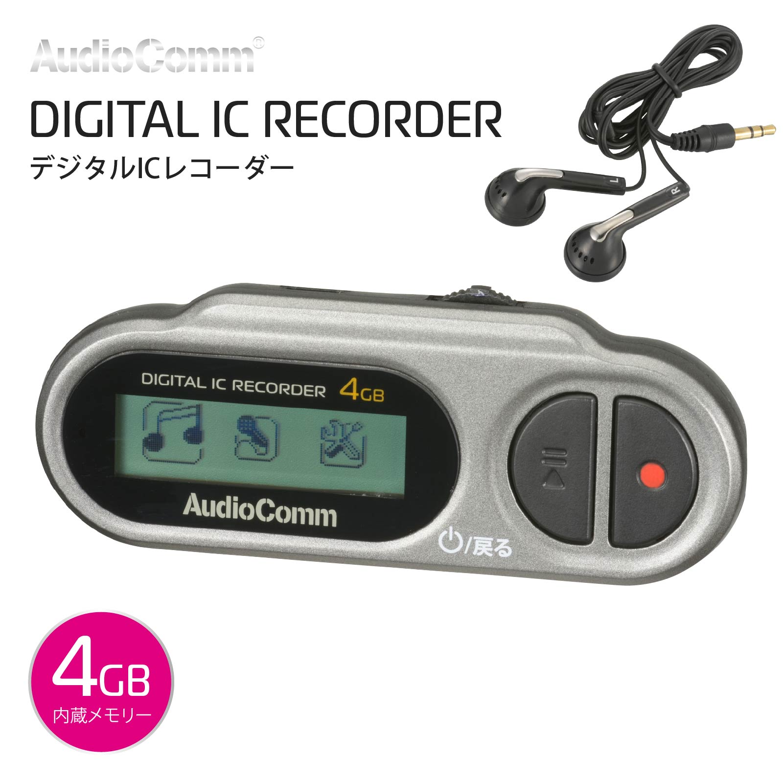 AudioComm かんたんICレコーダー｜ICR-50N 03-1400 オーム電機 e-プライス