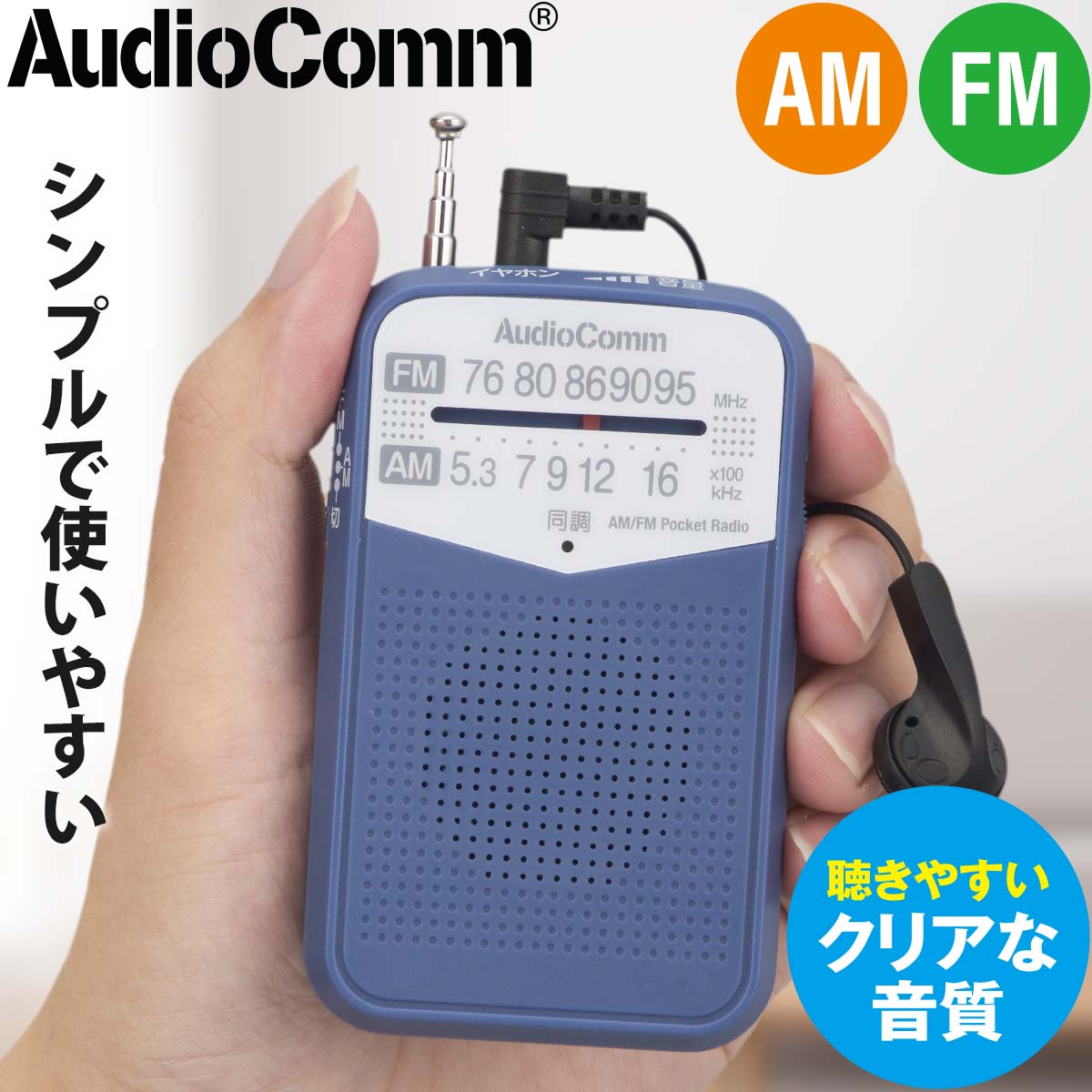 楽天市場】ラジオ 小型 ポケットラジオ AM/FM ワイドFM対応 DSP