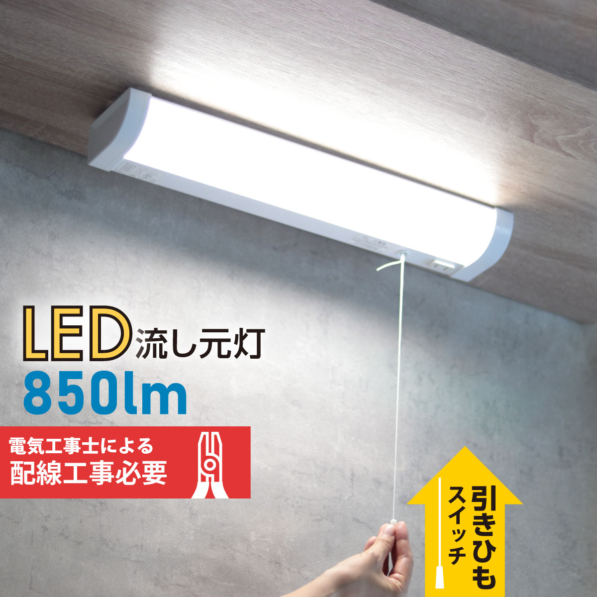 楽天市場】LED流し元灯 20形 昼光色 引きひもスイッチ 電源コード付_LT 