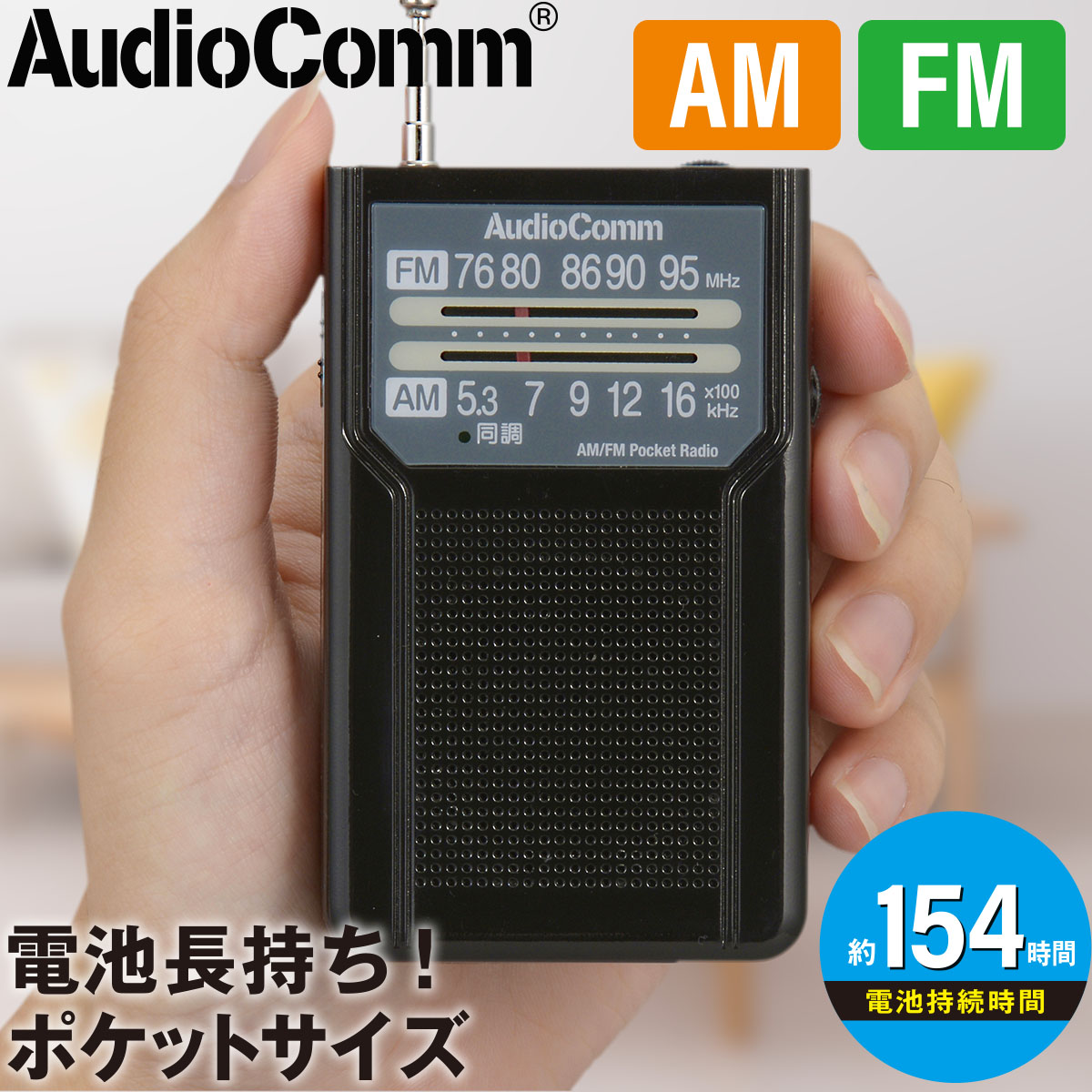 楽天市場】ラジオ 小型 ポケットラジオ AM/FM ワイドFM対応 DSP式 FM