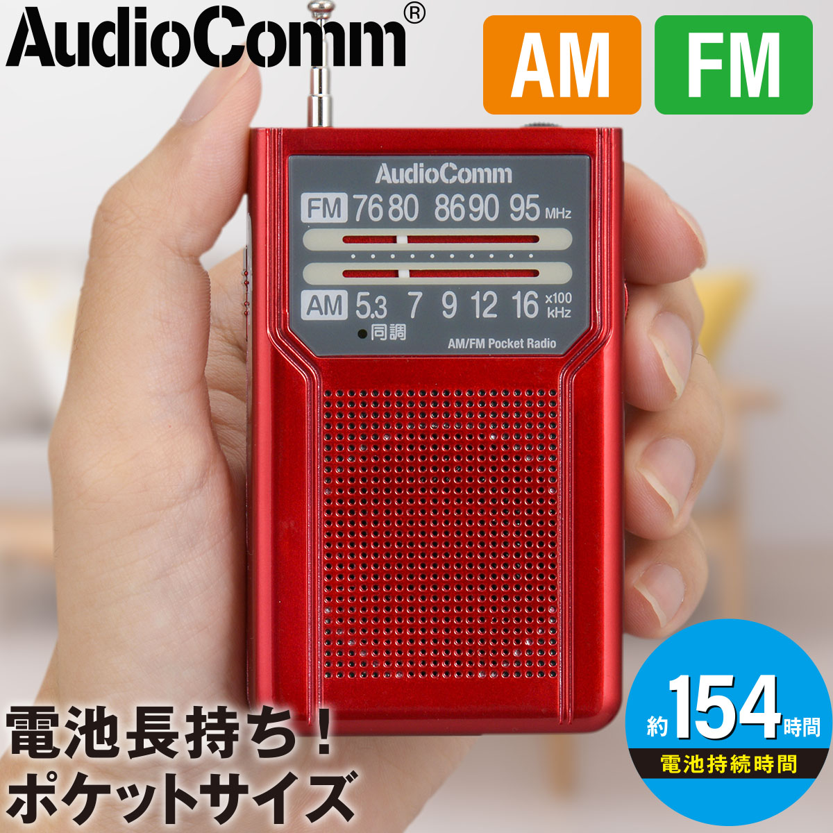 【楽天市場】ラジオ 小型 ポケットラジオ AM/FM ワイドFM対応 電池長持ちタイプ FMアンテナ付 同調ランプ付 スピーカー付 単4電池2