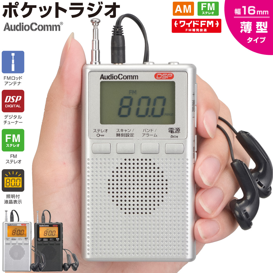 楽天市場】ラジオ 小型 ポケットラジオ ワイドFM RAD-P5130S-S 07-8676