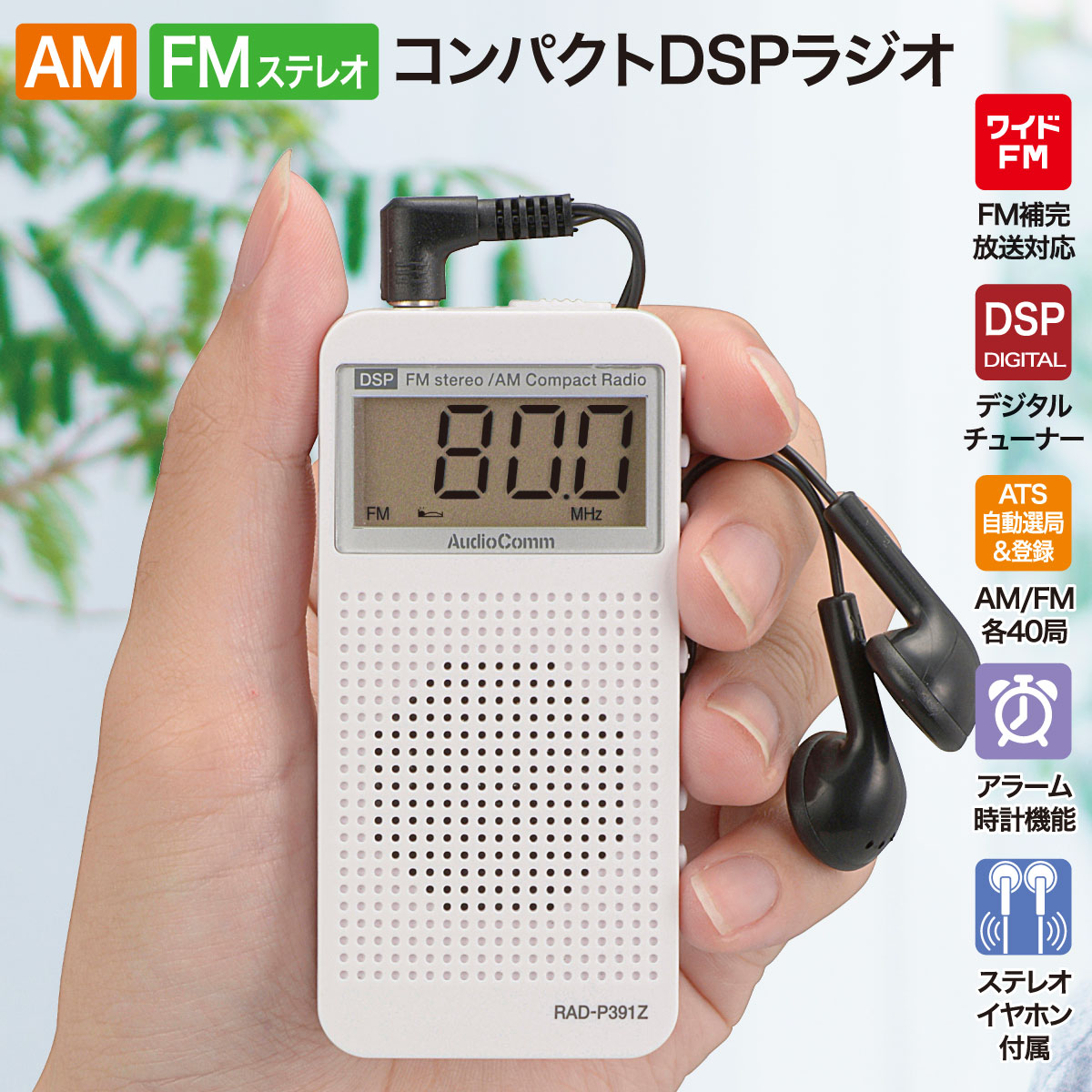 楽天市場】ラジオ 小型 ポケットラジオ ワイドFM DSP 時計 楽天市場】ラジオ 小型 ポケットラジオ ワイドFM DSP 時計