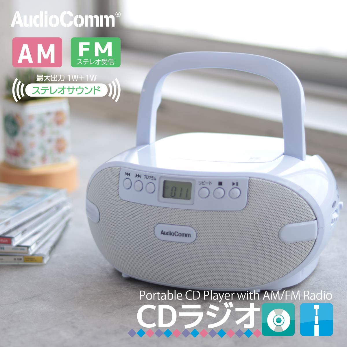 楽天市場】【3色展開】CDプレーヤー コンパクト CDラジオ ステレオ