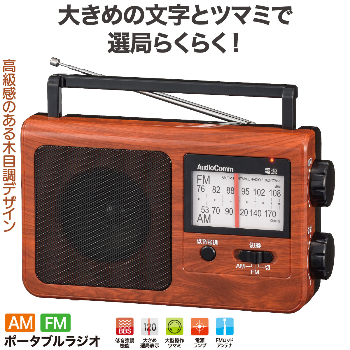 楽天市場】ラジオ コンセント 付き レトロ タイマー付き