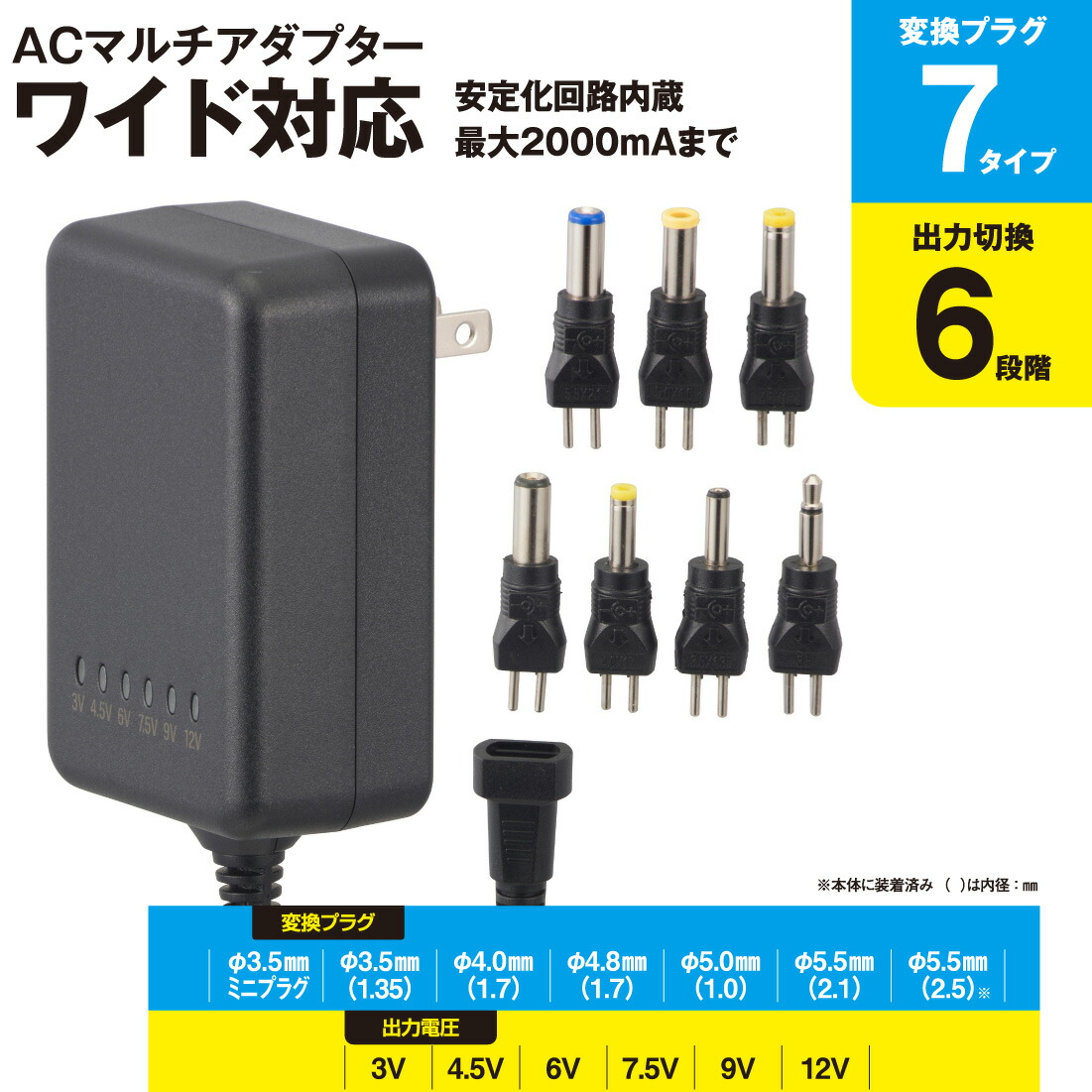 【楽天市場】電源アダプター AC電源アダプター ACマルチアダプター DC3～12V 変換プラグ付き 両極性対応 出力6