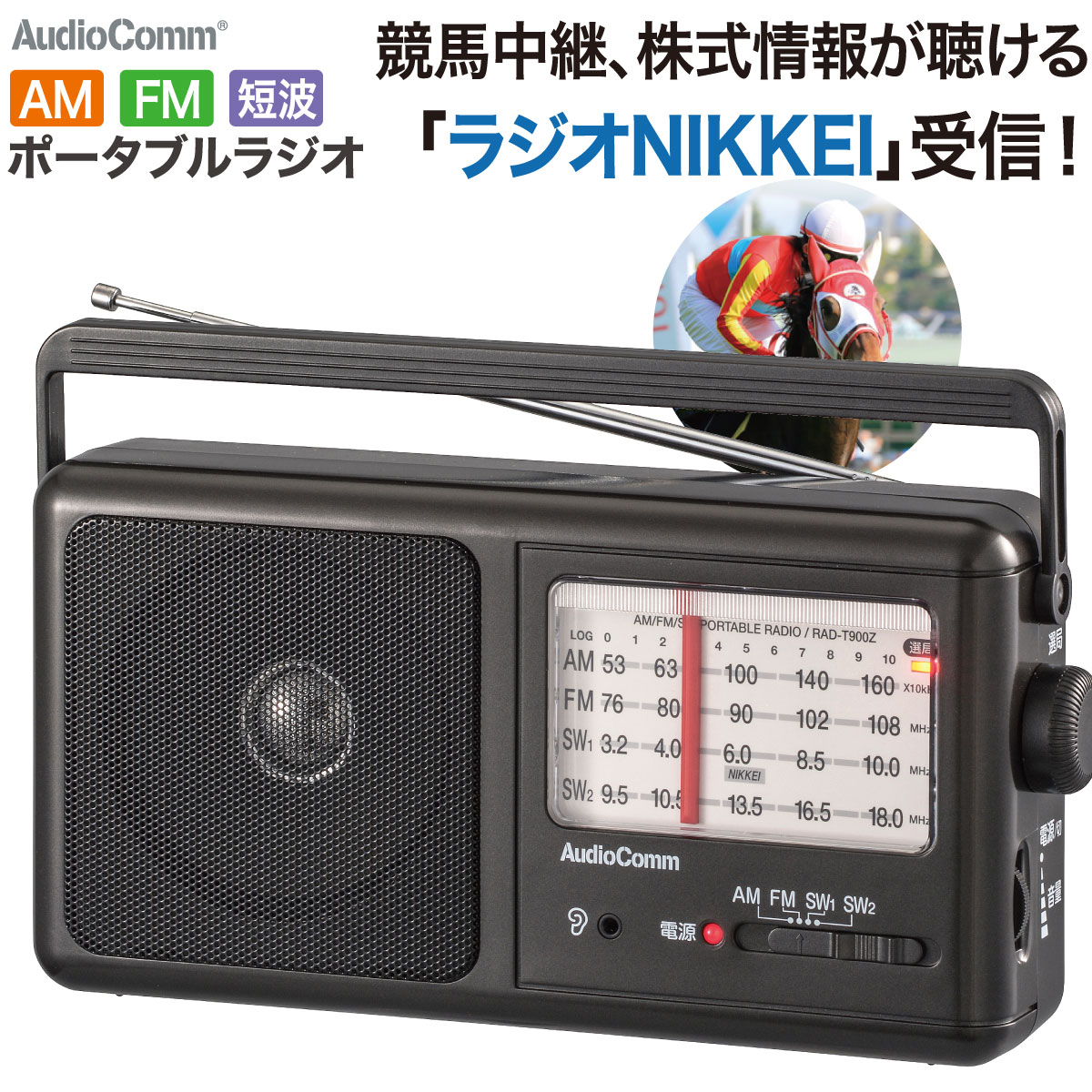 楽天市場】AudioComm ポータブルラジオ AM/FM｜RAD-T207S 03-0973 オーム電機 : e-プライス