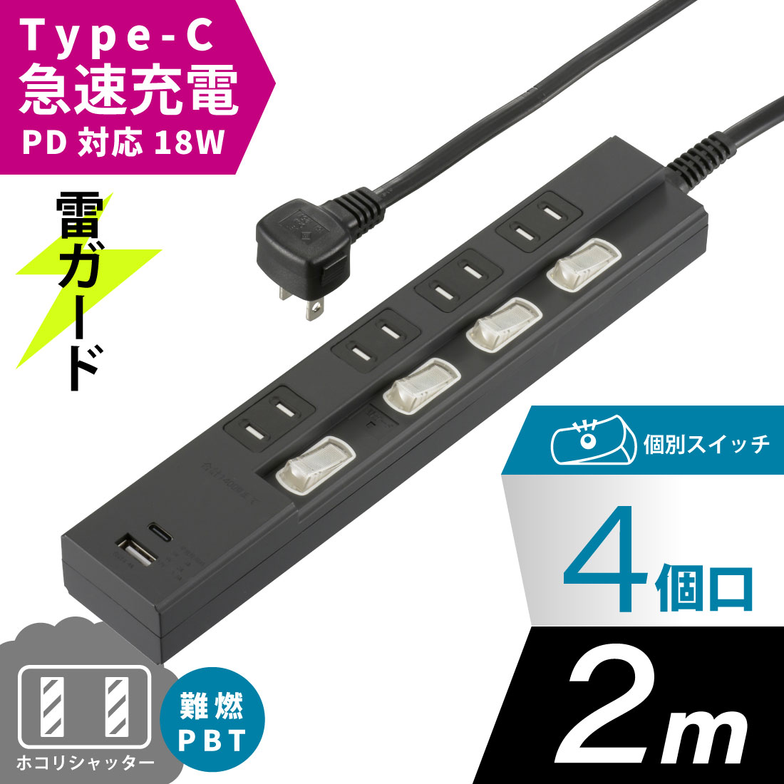 楽天市場】電源タップ 節電タップ スイッチ付 4個口 1m USBポート付