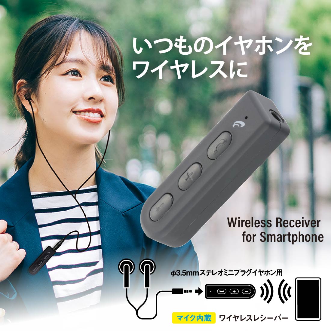 【楽天市場】【メール便送料無料】ワイヤレスレシーバー 有線イヤホンを無線化 Audiocomm｜hp W33n 03 2044 オーム電機：e