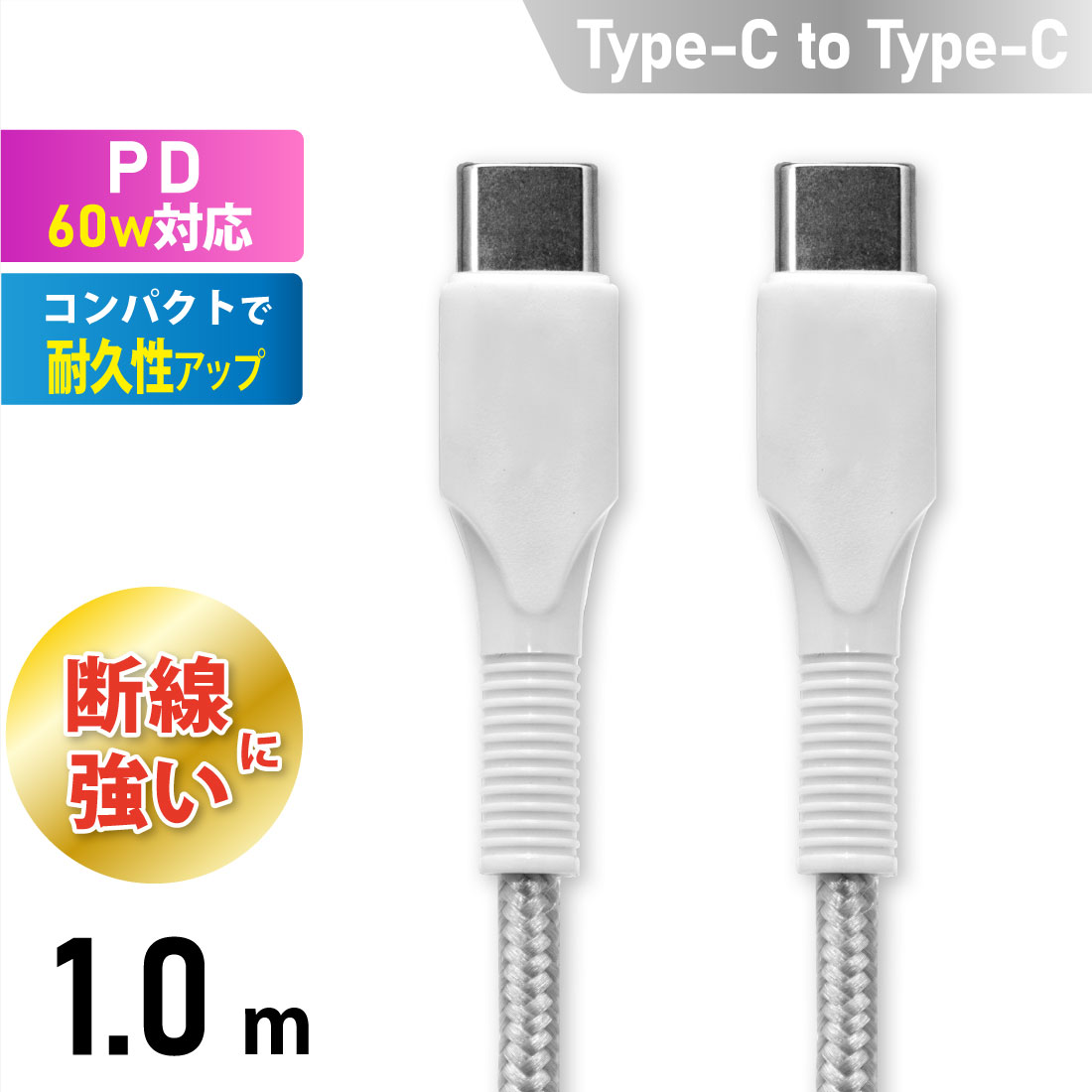 ホワイト USB-C ケーブル 約1.5メートル 充電・通信ケーブル 1．5メートル タイプC to A（ホワイト